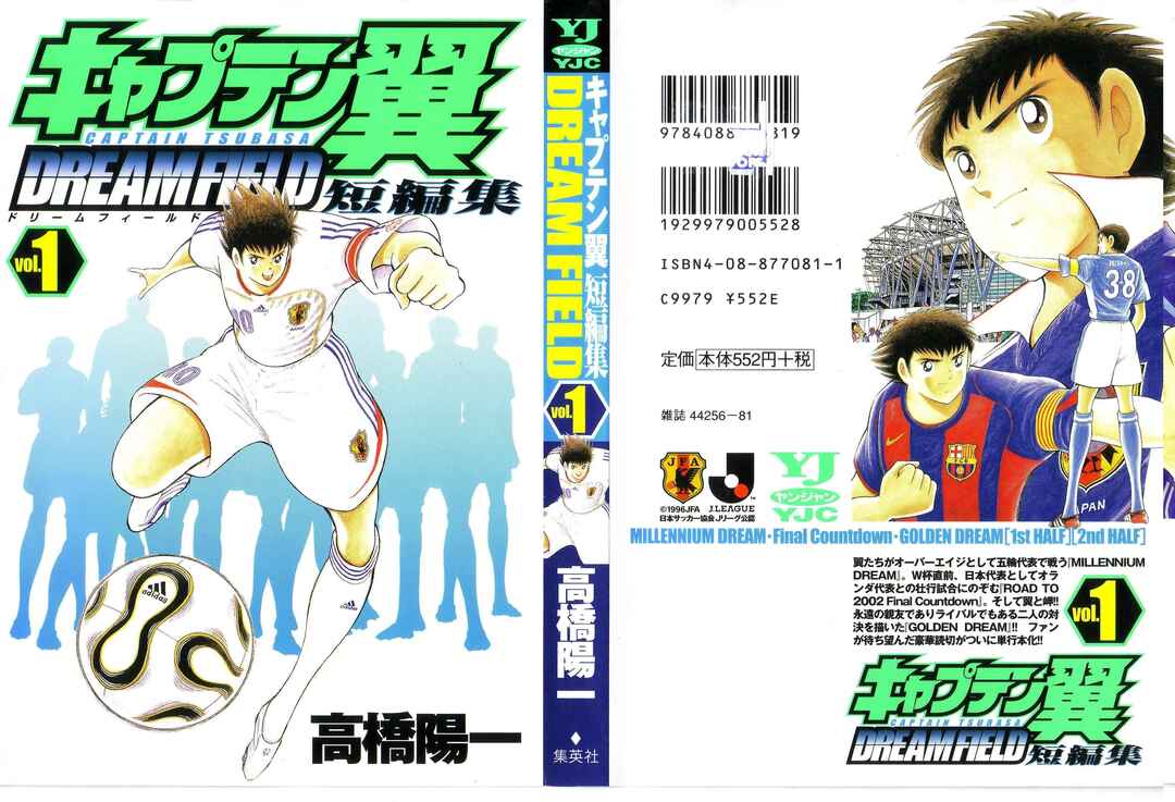 Page 49 Chapter 3 Captain Tsubasa Tanpenshu: Dream Field