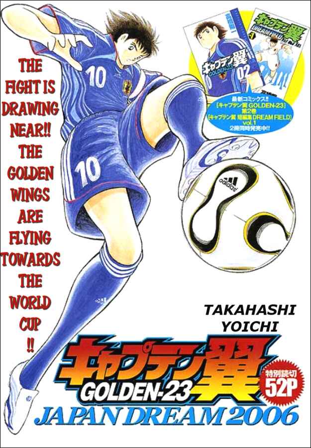 Page 2 Chapter 4 Captain Tsubasa Tanpenshu: Dream Field
