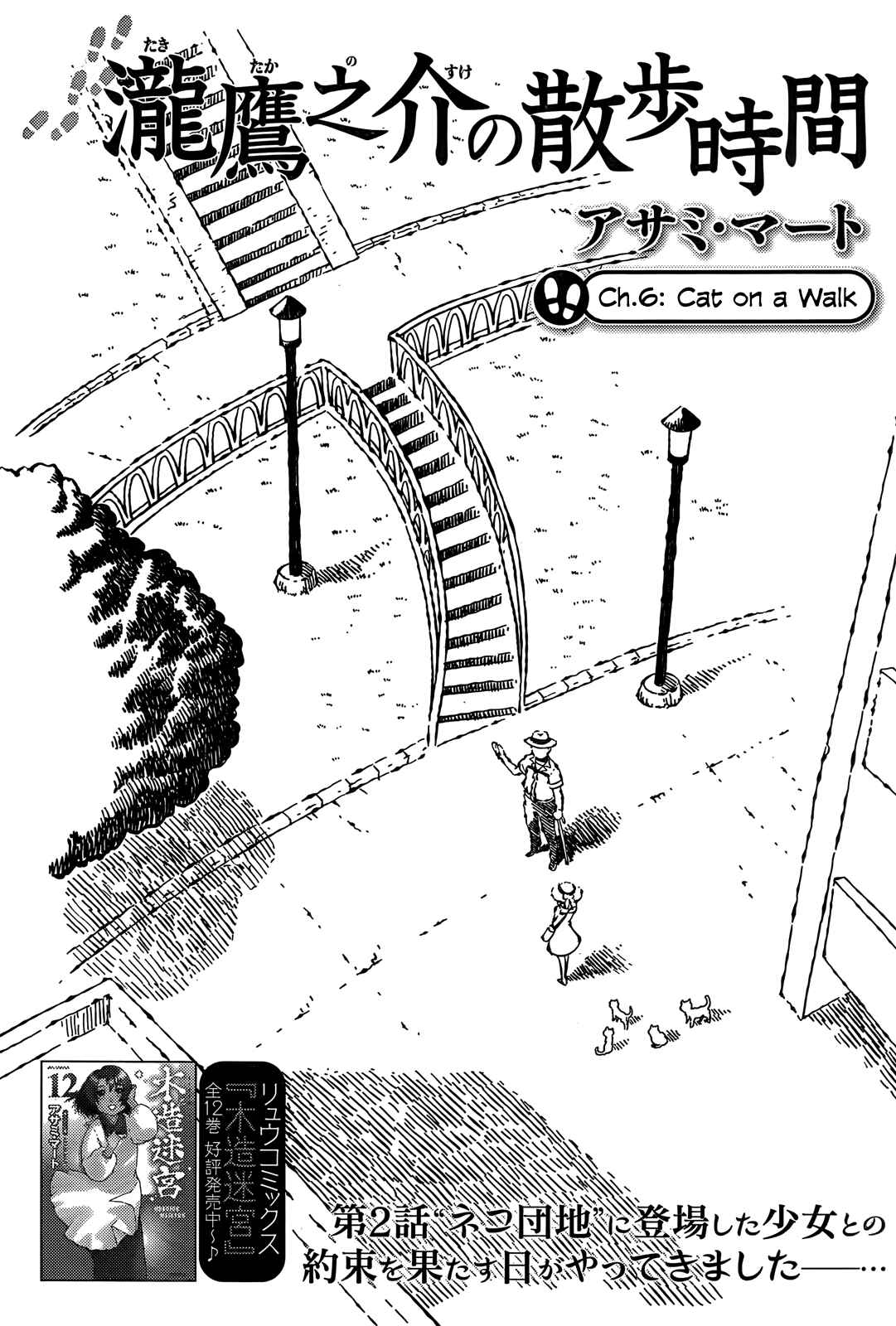 Page 2 Chapter 6 Taki Takanosuke no Sanpo Jikan
