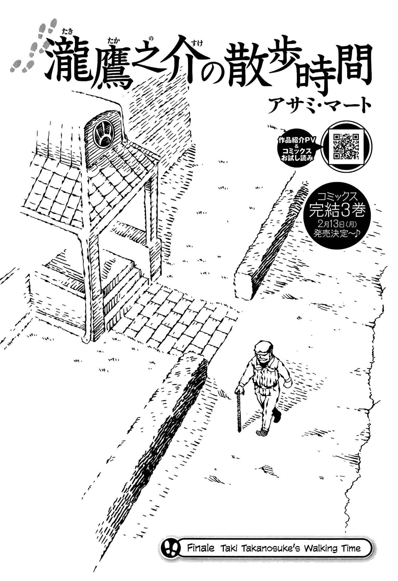 Page 2 Chapter 21 Taki Takanosuke no Sanpo Jikan