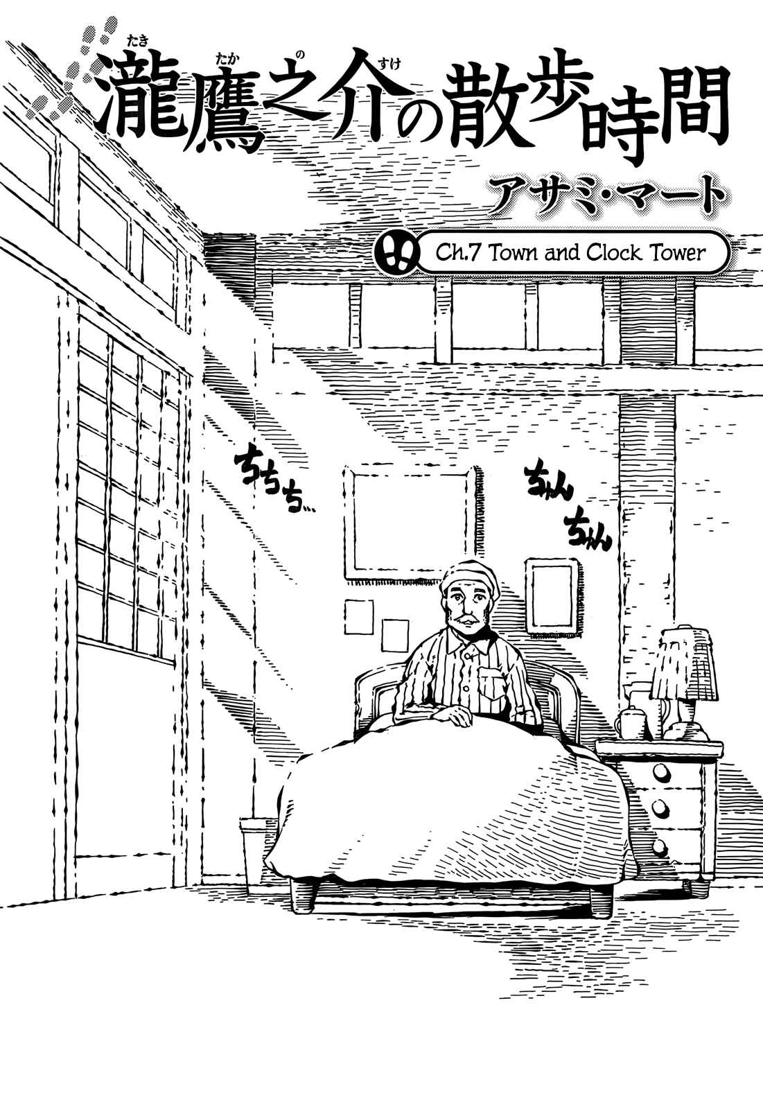 Page 2 Chapter 7 Taki Takanosuke no Sanpo Jikan