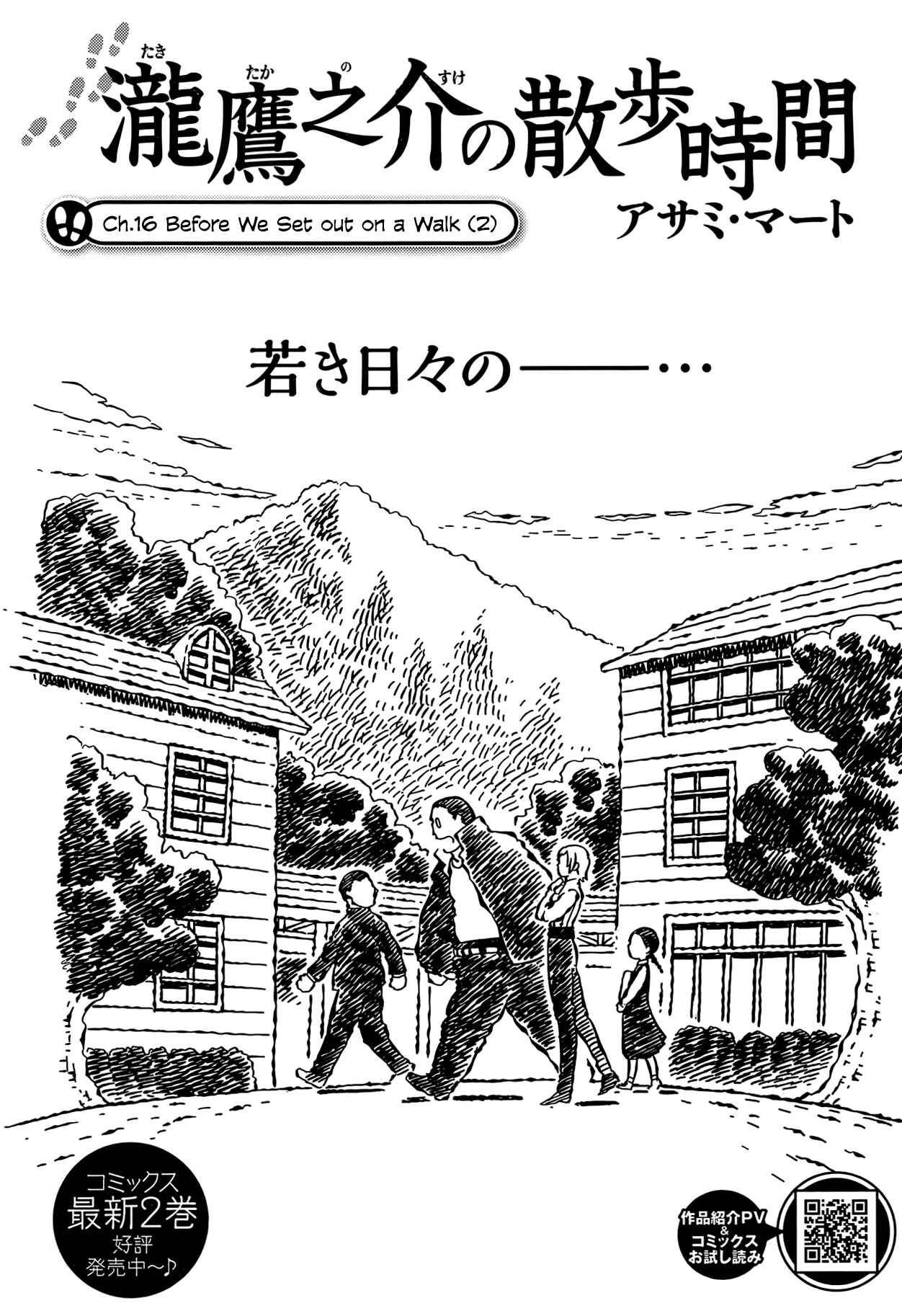 Page 2 Chapter 16 Taki Takanosuke no Sanpo Jikan