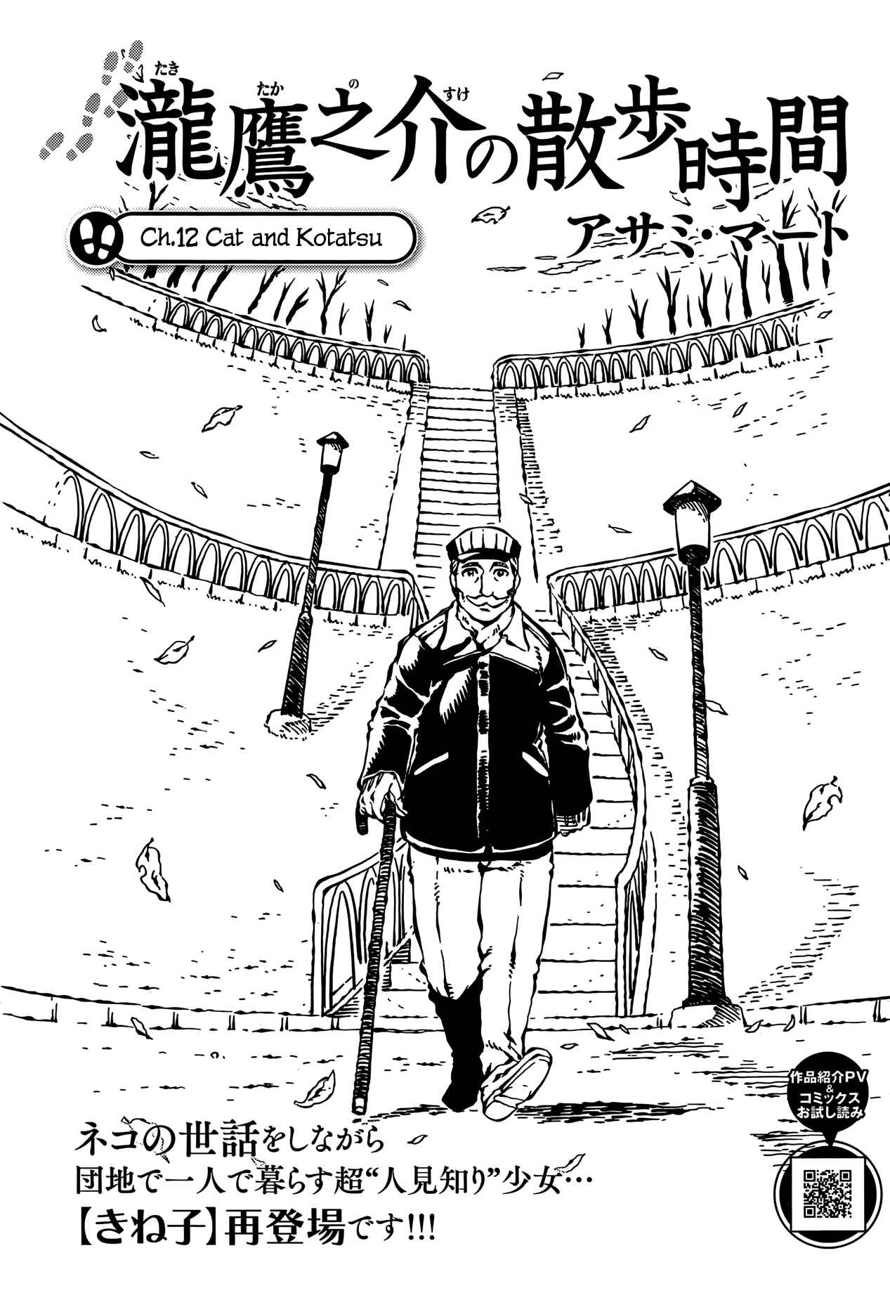Page 2 Chapter 12 Taki Takanosuke no Sanpo Jikan