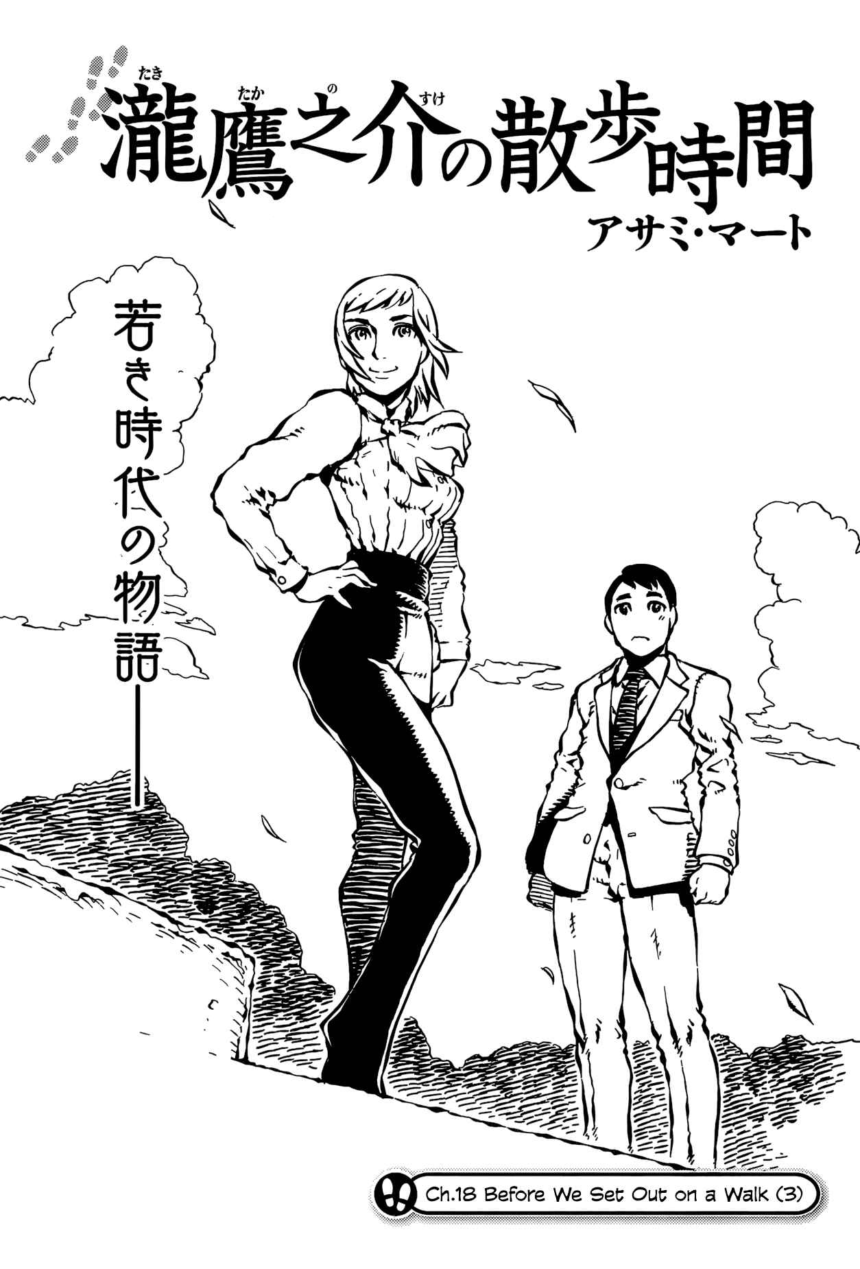 Page 4 Chapter 18 Taki Takanosuke no Sanpo Jikan