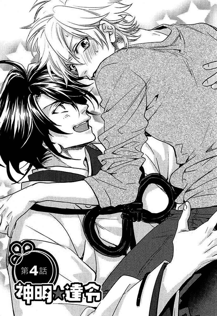 Page 2 Chapter 4 Kami-sama Darling
