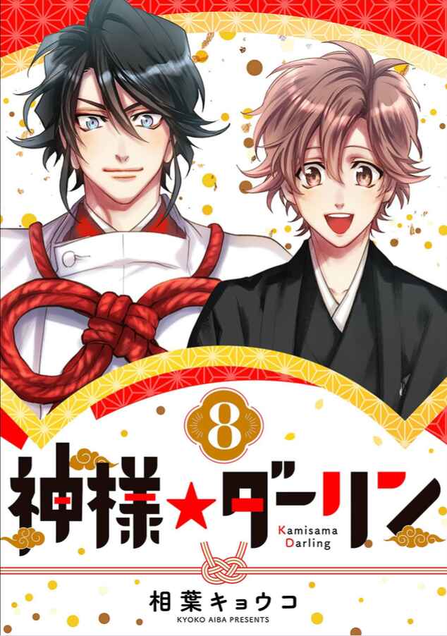 Page 1 Chapter 25 Kami-sama Darling