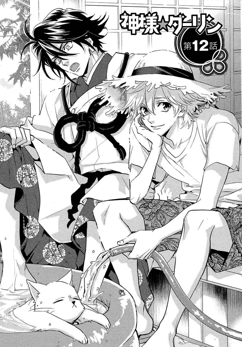 Page 2 Chapter 12 Kami-sama Darling