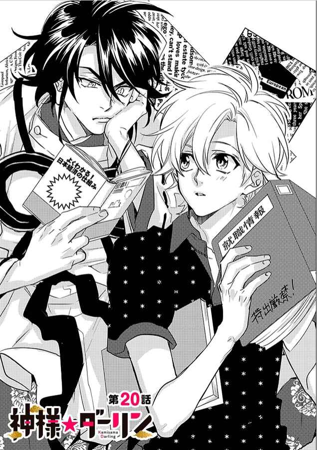 Page 5 Chapter 20 Kami-sama Darling