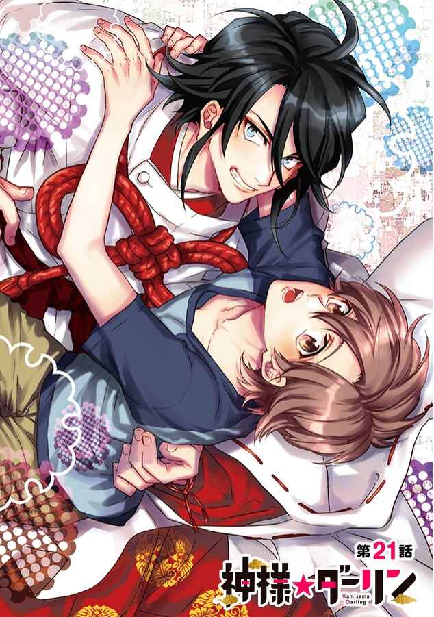 Page 1 Chapter 21 Kami-sama Darling