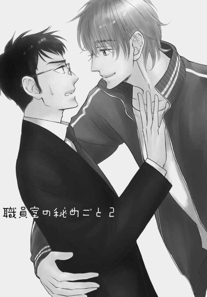 Page 2 Chapter 2 Shokuinshitsu no Himegoto