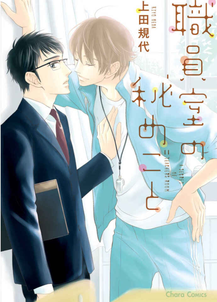 Page 1 Chapter 3 Shokuinshitsu no Himegoto