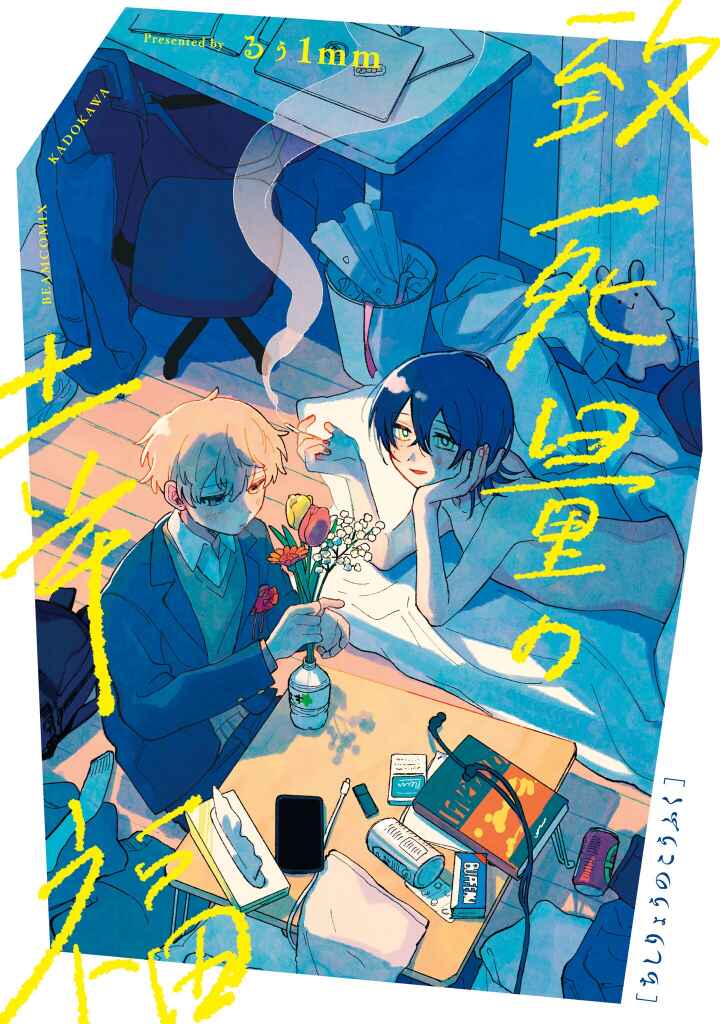Page 2 Chapter 1 Chishiryou no Koufuku