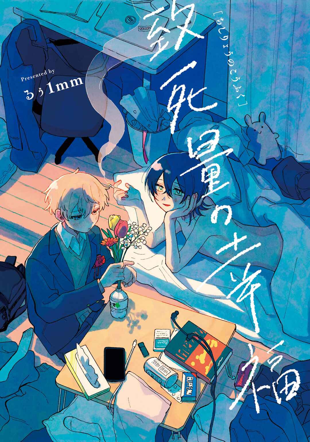 Page 9 Chapter 1 Chishiryou no Koufuku