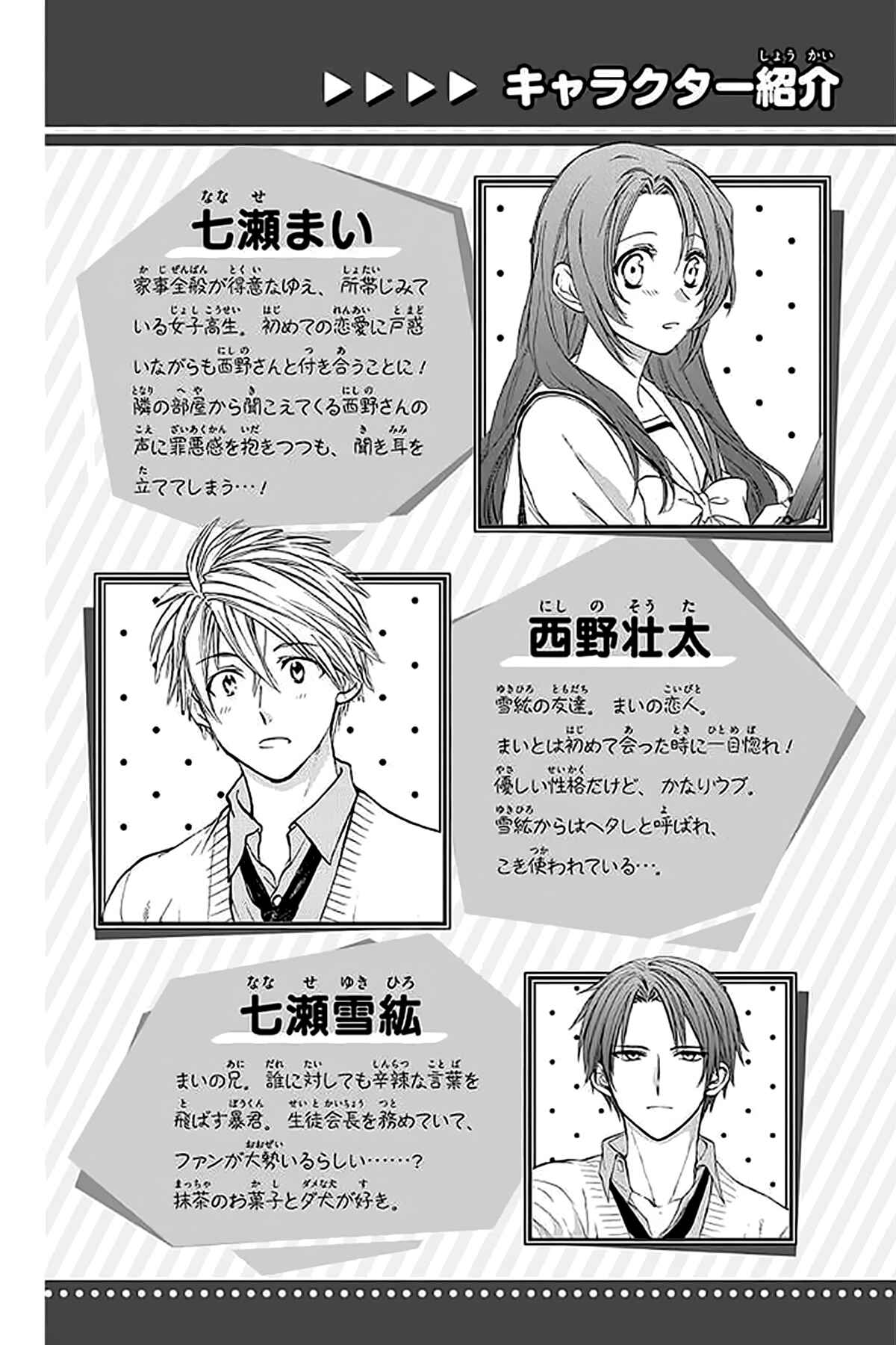 Page 6 Chapter 30 AniTomo - My Brothers Friend