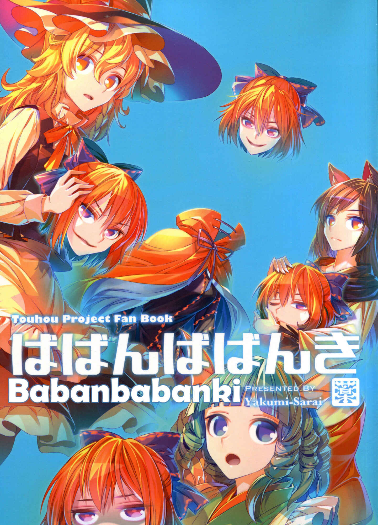 Page 1 Chapter Unknown_21ff Touhou - Babanbabanki (Doujinshi)