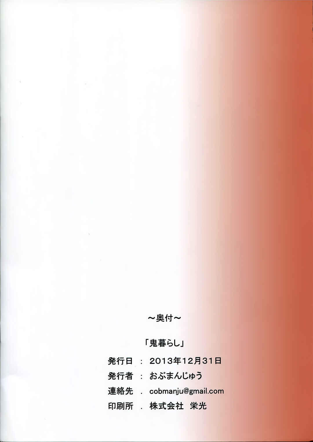 Page 18 Chapter Unknown_98cf Onikurashi