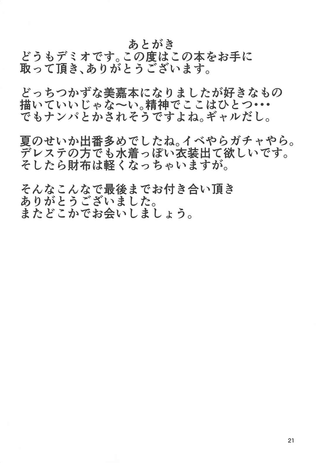 Page 20 Chapter Unknown_6370 THE iDOLM@STER Cinderella Girls - Mika ga Erokute Tsurai (Doujinshi)