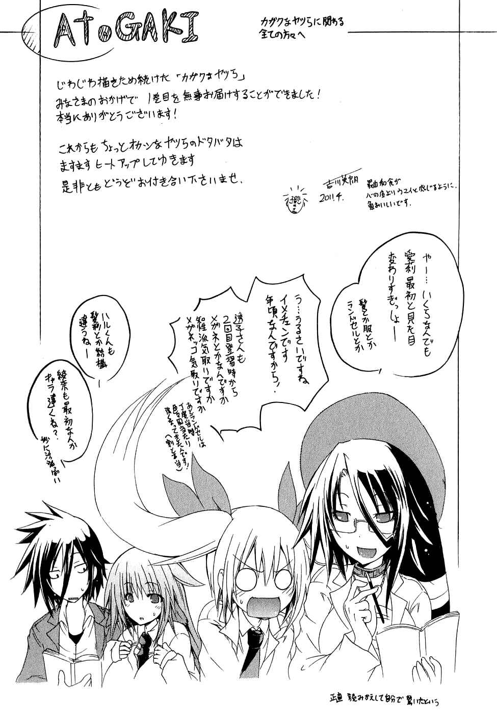 Page 8 Chapter 6.5 Kagaku na Yatsura