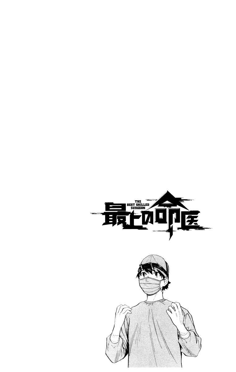 Page 4 Chapter 18 The Best Skilled Surgeon