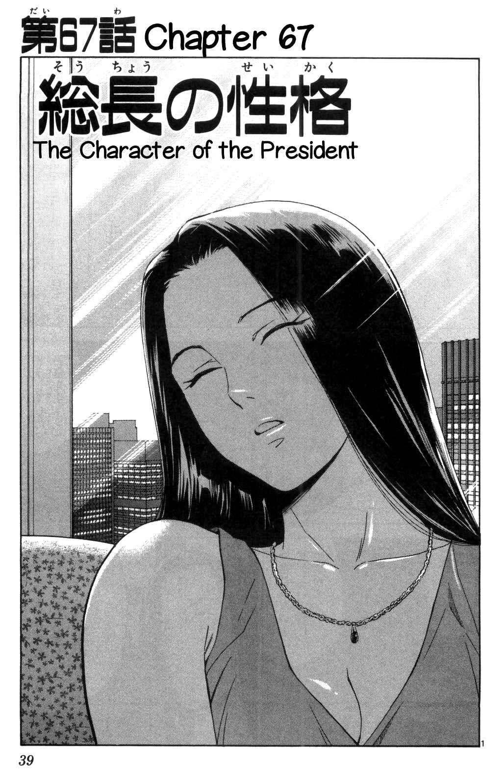 Page 1 Chapter 67 The Best Skilled Surgeon