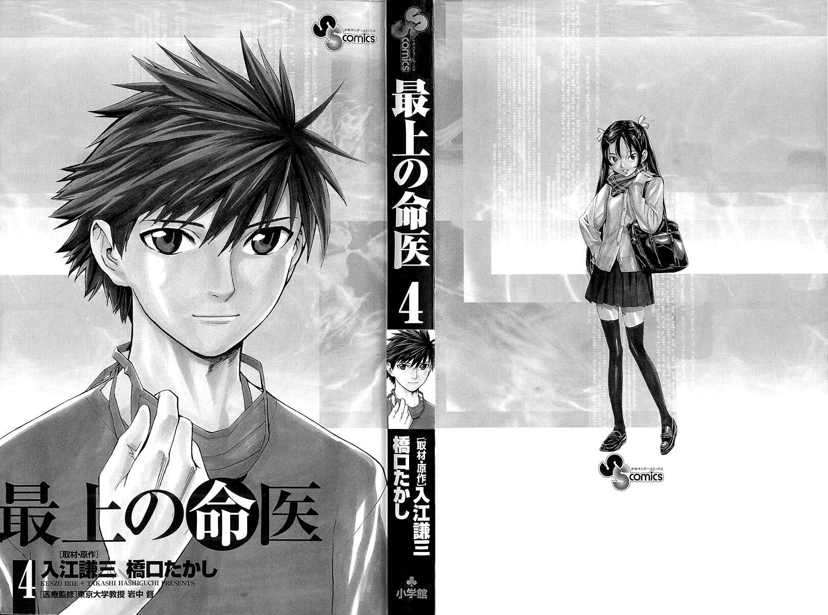 Page 2 Chapter 25 The Best Skilled Surgeon
