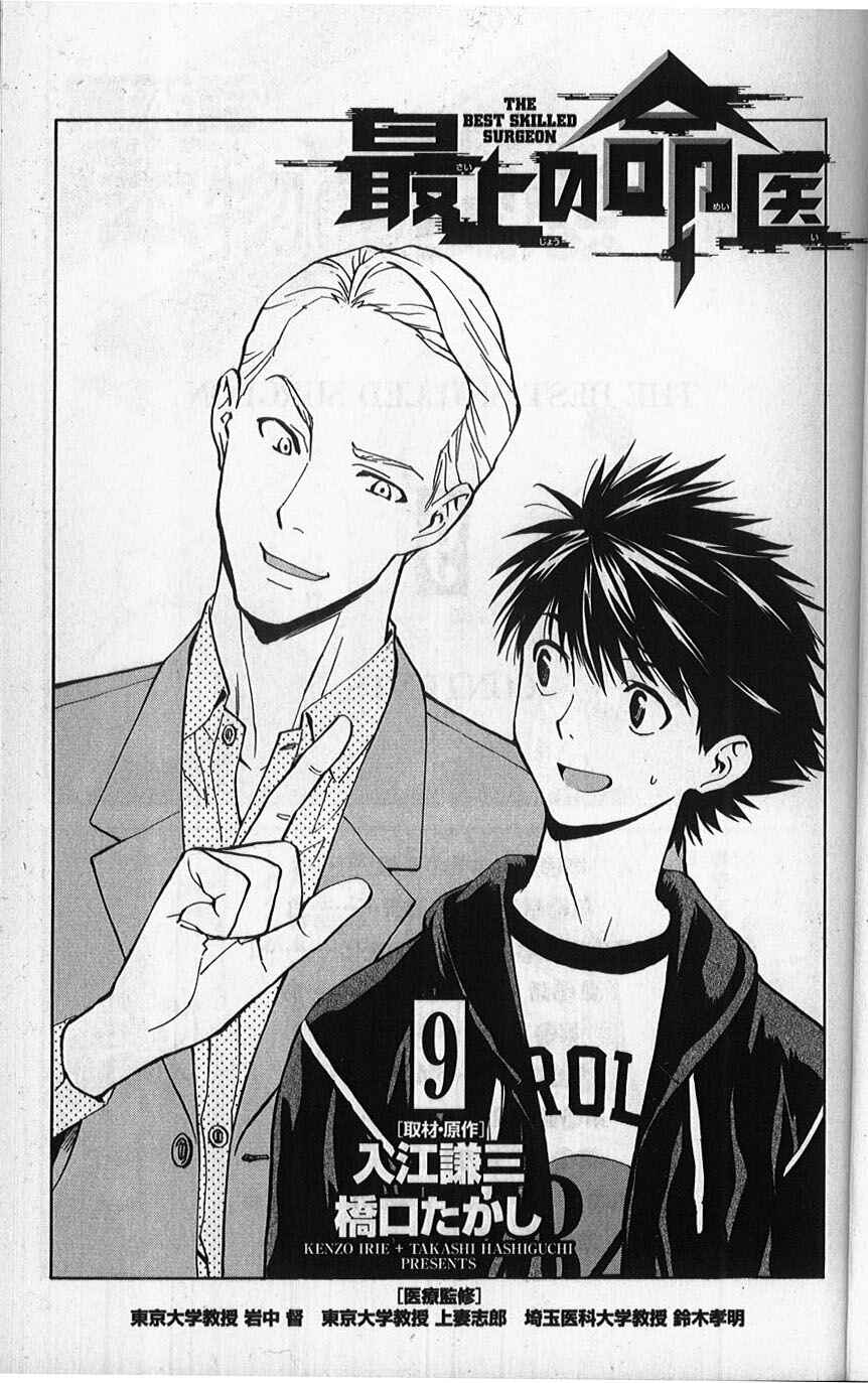 Page 1 Chapter 75 The Best Skilled Surgeon