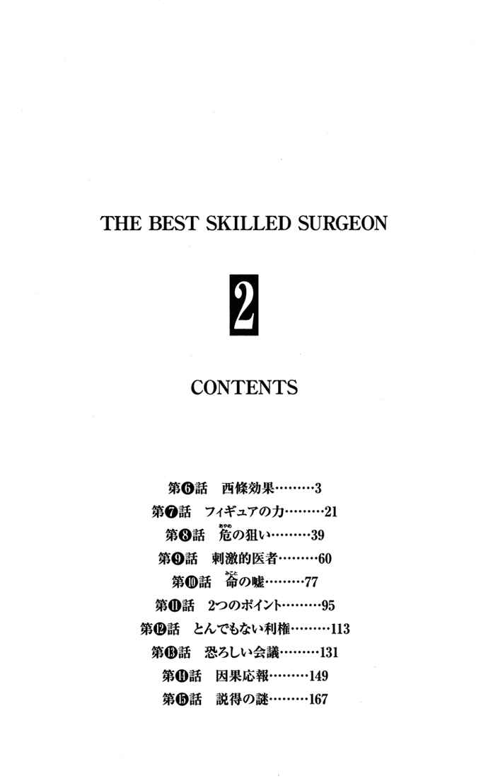 Page 3 Chapter 6 The Best Skilled Surgeon