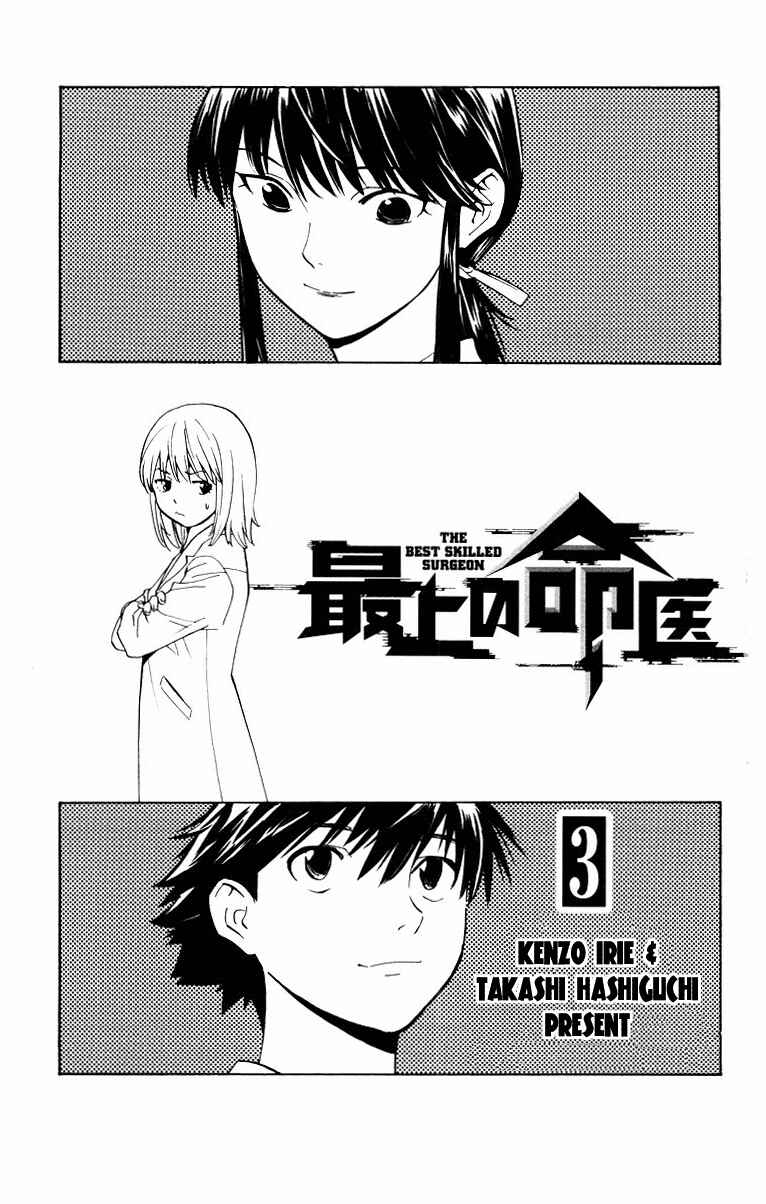 Page 2 Chapter 16 The Best Skilled Surgeon