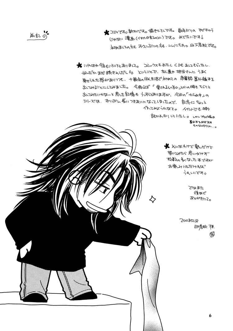 Page 6 Chapter 6.5 Karamete de Kudoite
