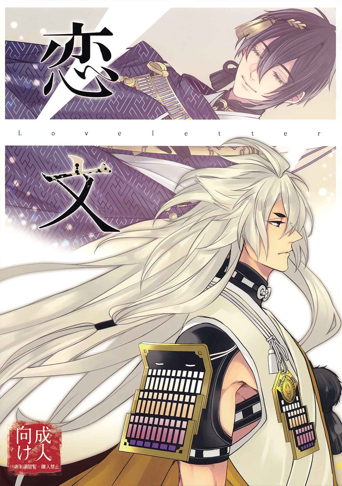 Page 3 Chapter Unknown_f6cf Touken Ranbu - Love Letter (Doujinshi)