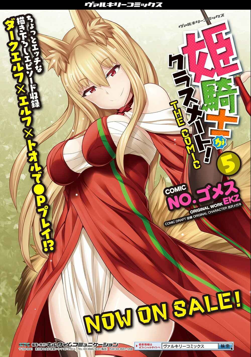 Page 27 Chapter 45 Himekishi ga Classmate!