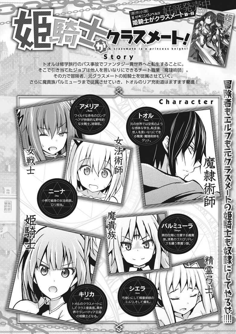 Page 3 Chapter 8 Himekishi ga Classmate!