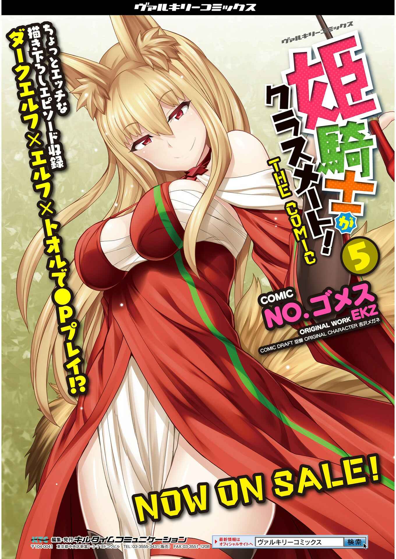 Page 19 Chapter 46 Himekishi ga Classmate!