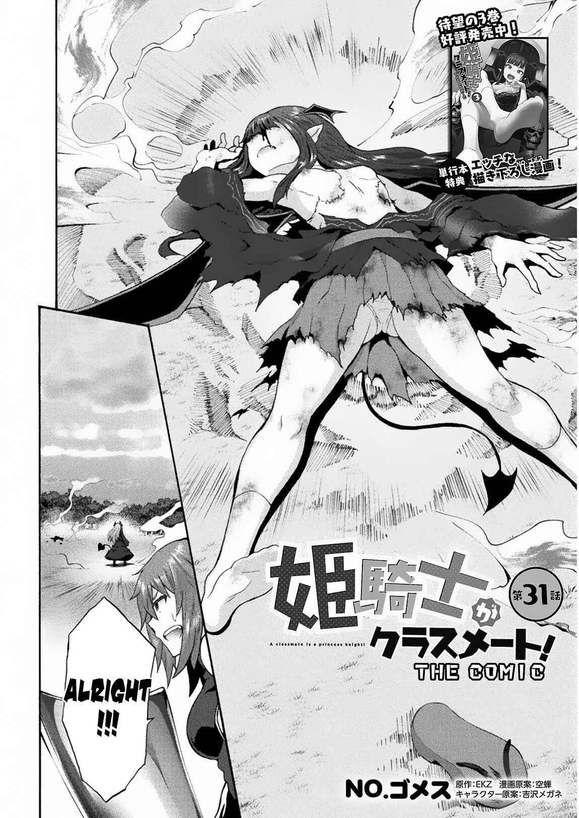 Page 3 Chapter 31 Himekishi ga Classmate!