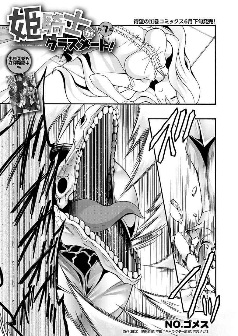 Page 3 Chapter 7 Himekishi ga Classmate!