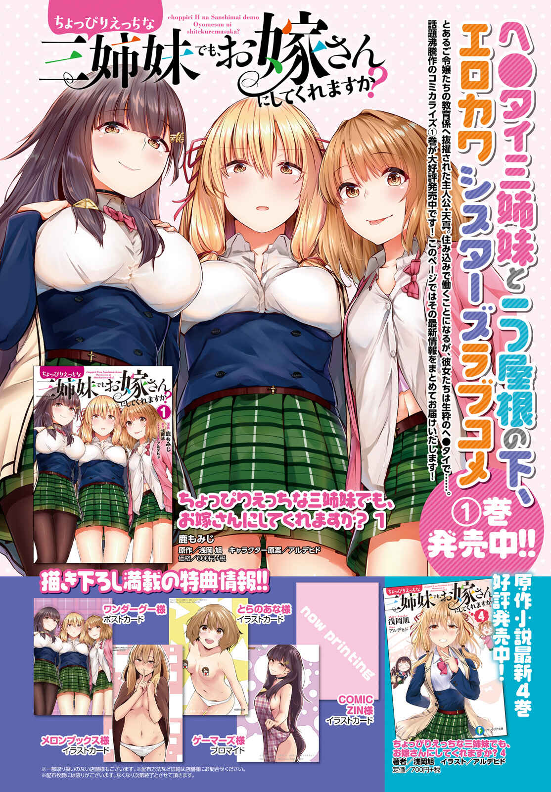 Page 1 Chapter 5.5 Choppiri Ecchi na Sanshimai Demo, Oyomesan ni Shitekuremasuka?