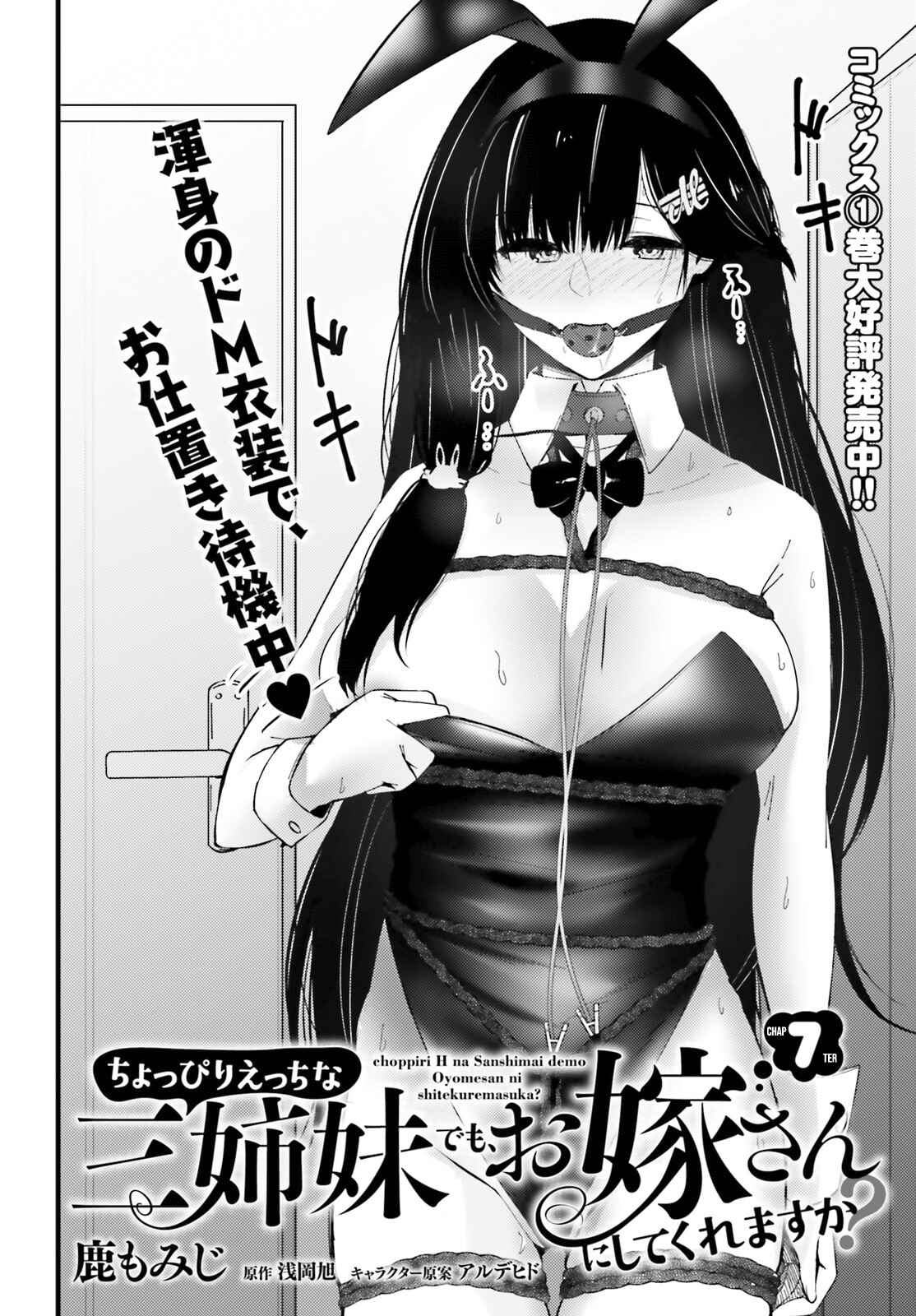 Page 3 Chapter 7 Choppiri Ecchi na Sanshimai Demo, Oyomesan ni Shitekuremasuka?