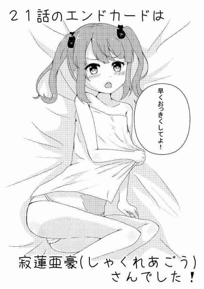 Page 15 Chapter 21 Joshi Shougakusei Hajimemashita