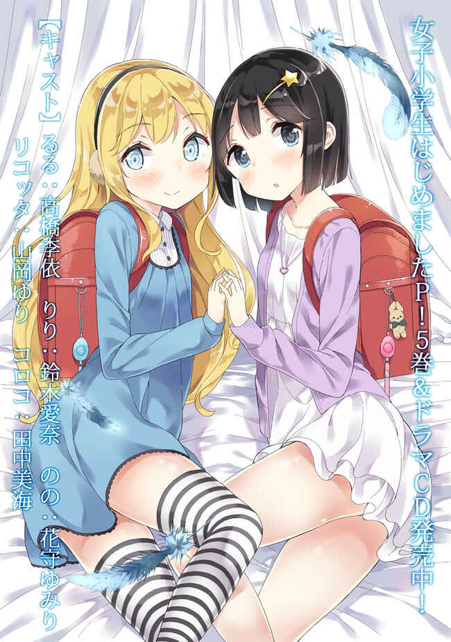 Page 2 Chapter 34 Joshi Shougakusei Hajimemashita