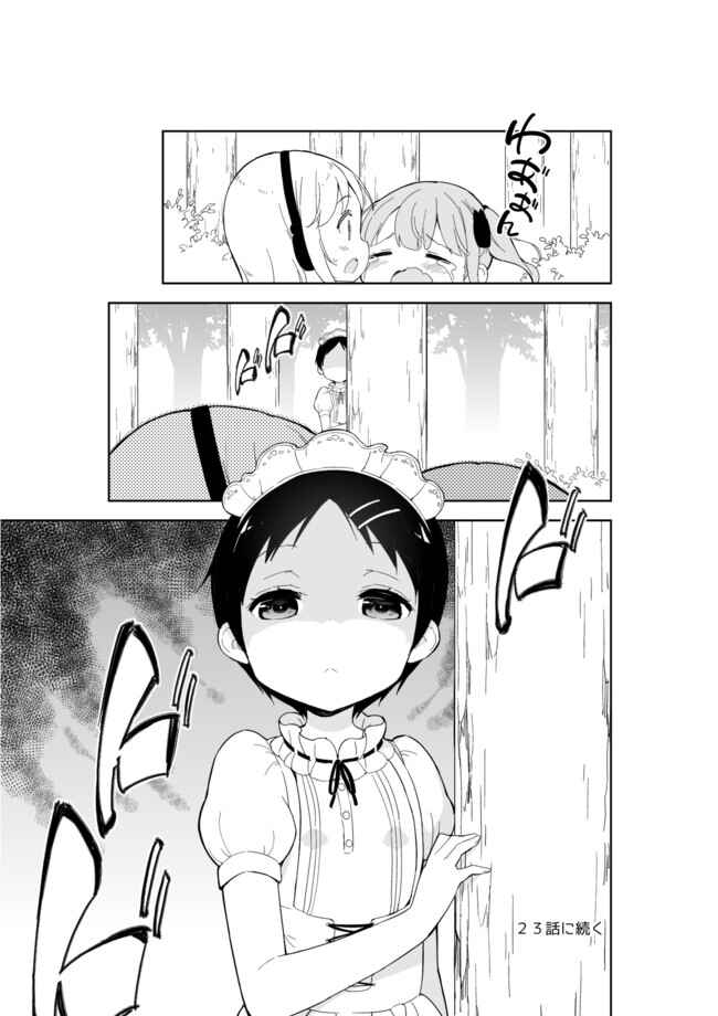 Page 16 Chapter 22 Joshi Shougakusei Hajimemashita