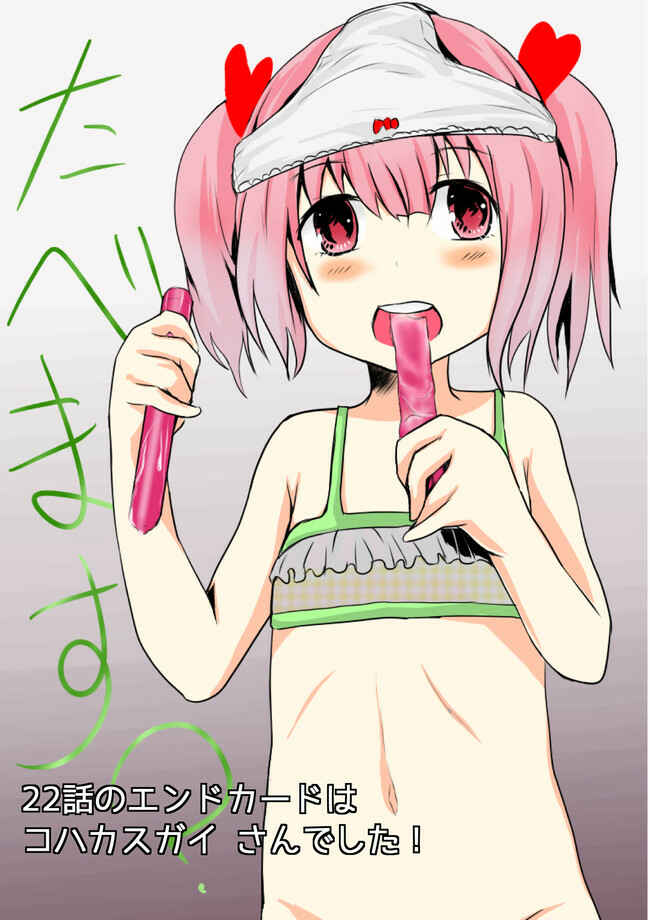 Page 17 Chapter 22 Joshi Shougakusei Hajimemashita