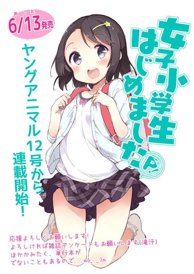 Page 1 Chapter 15 Joshi Shougakusei Hajimemashita