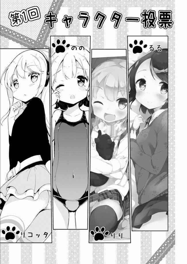 Page 17 Chapter 19 Joshi Shougakusei Hajimemashita