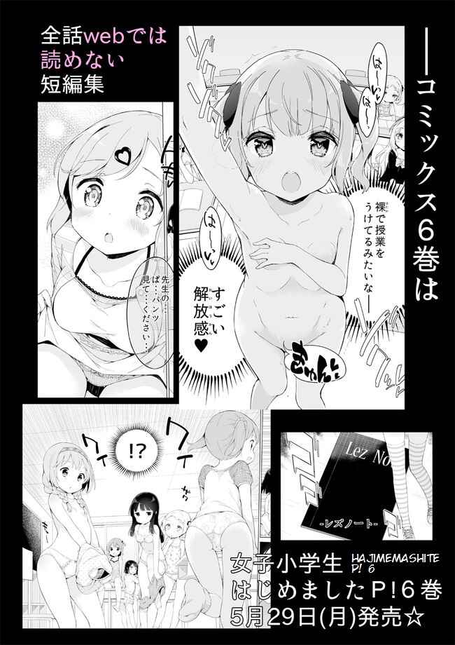 Page 10 Chapter 37 Joshi Shougakusei Hajimemashita