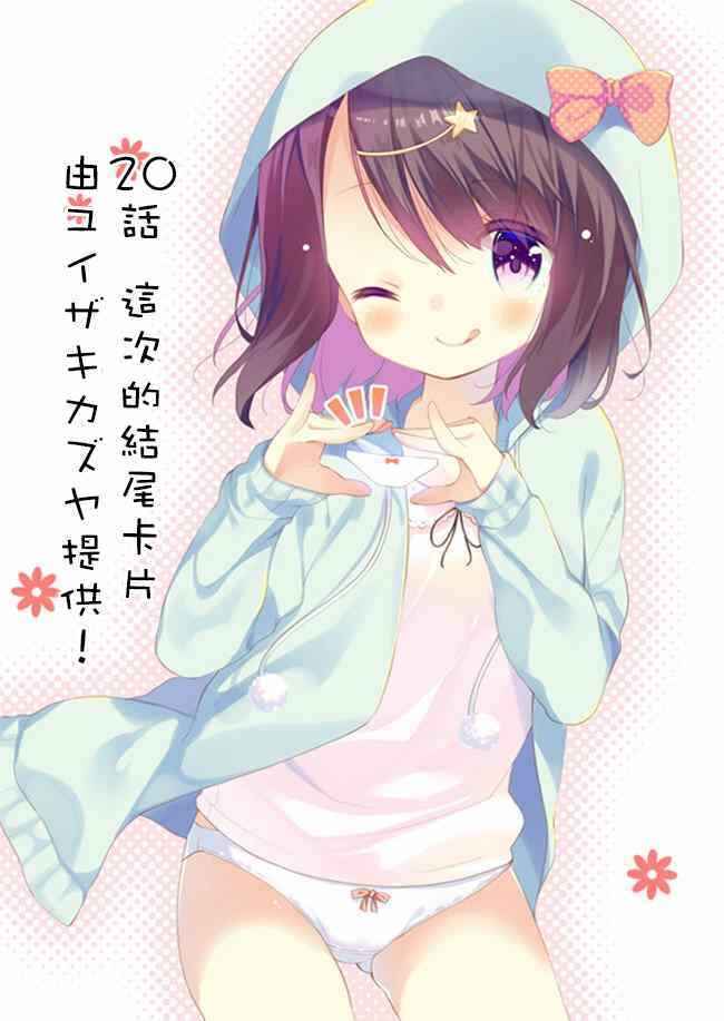 Page 16 Chapter 20 Joshi Shougakusei Hajimemashita