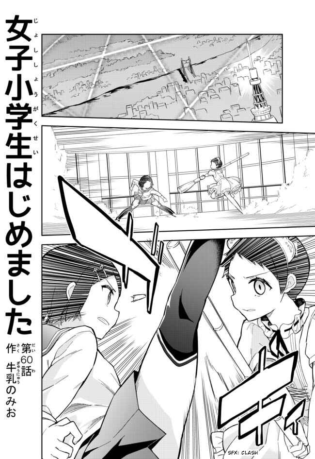 Page 1 Chapter 60 Joshi Shougakusei Hajimemashita