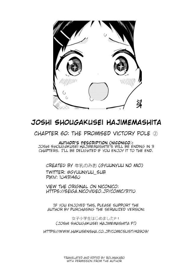 Page 15 Chapter 60 Joshi Shougakusei Hajimemashita