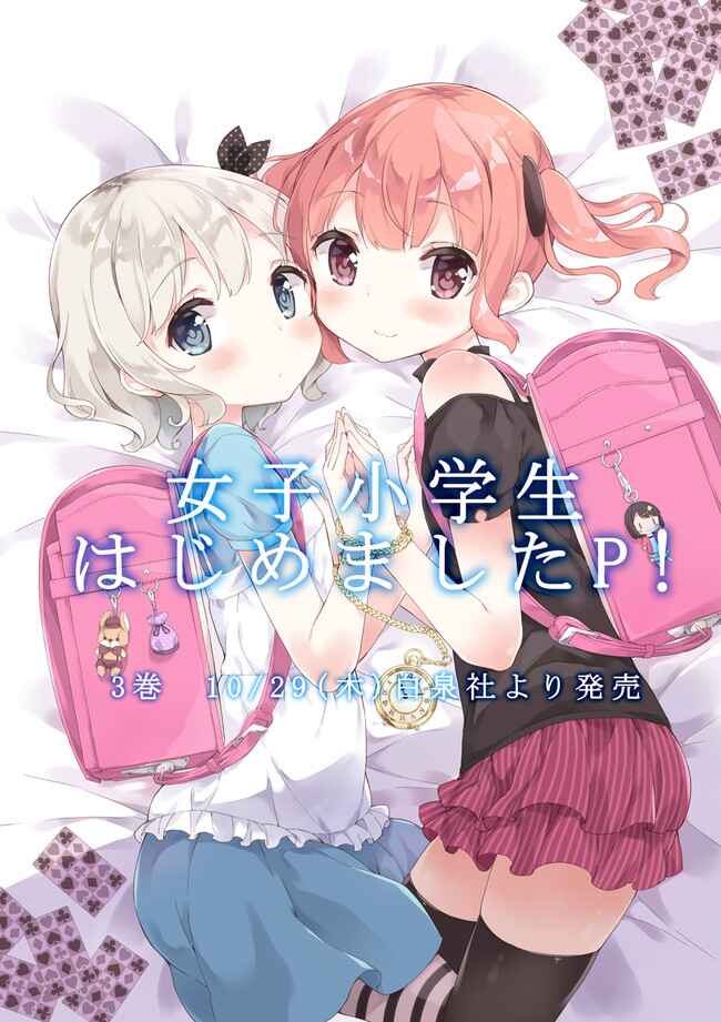 Page 15 Chapter 27 Joshi Shougakusei Hajimemashita