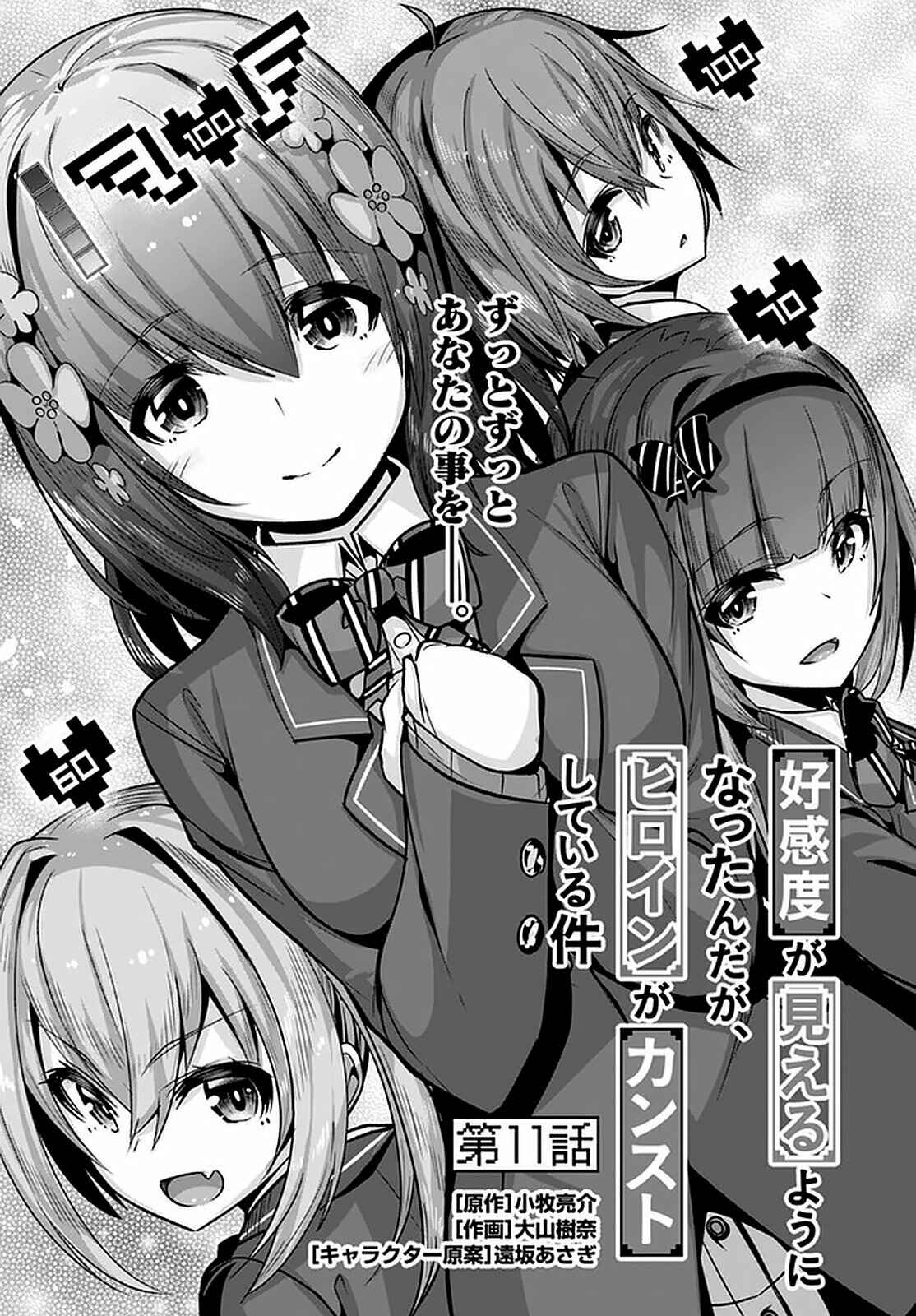 Page 2 Chapter 11 Koukando ga Mieru you ni natta n da ga, Heroine ga Count Stop shite iru Ken