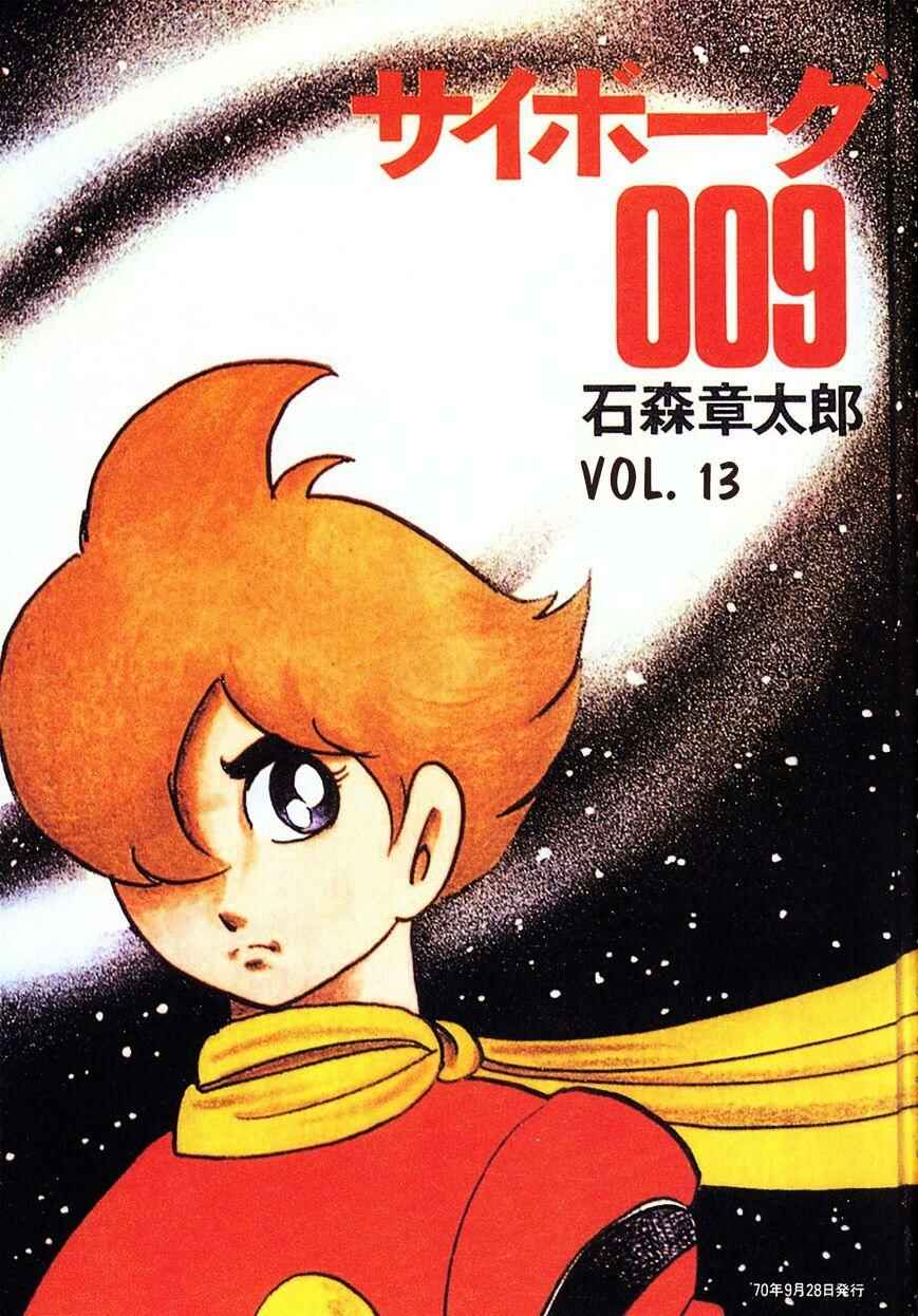 Page 1 Chapter 57 Cyborg 009